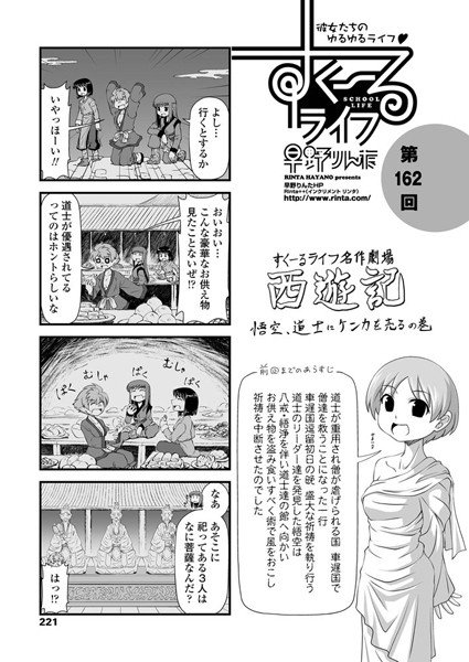 すくーるライフ（単話） メイン画像
