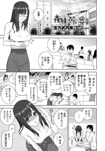 義妹と朝まで密着(単話) メイン画像