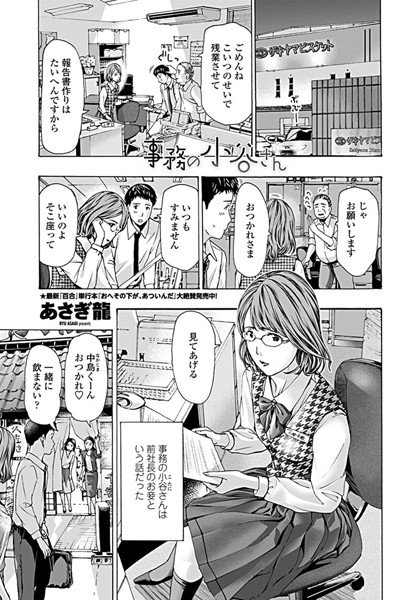 事務の小谷さん（単話） メイン画像