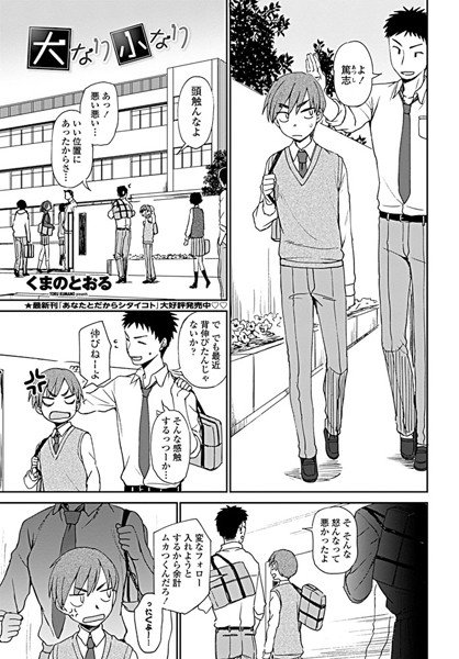大なり小なり（単話） メイン画像
