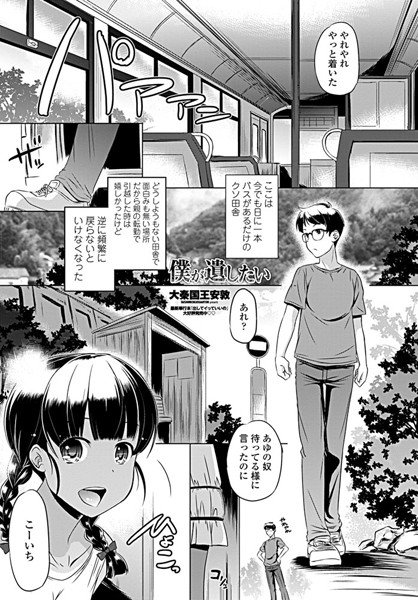 僕が遺したい（単話）