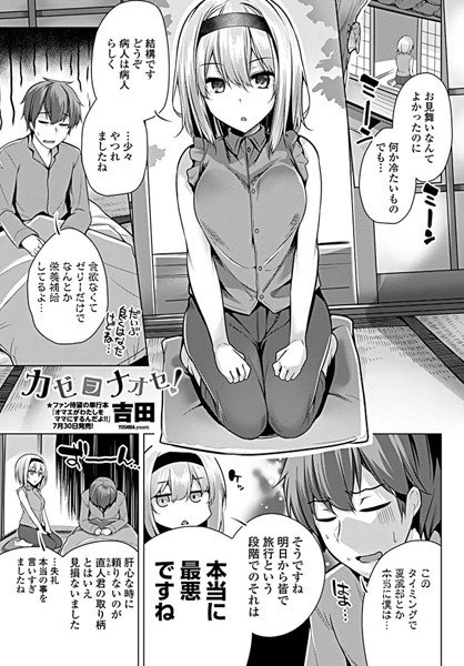 カゼ ヲ ナオセ！（単話） メイン画像