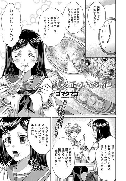 彼女の正しいいじめかた(単話) メイン画像