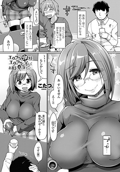 エロアカを覗く時、エロアカも等しくお前を見返すのだ(単話) メイン画像