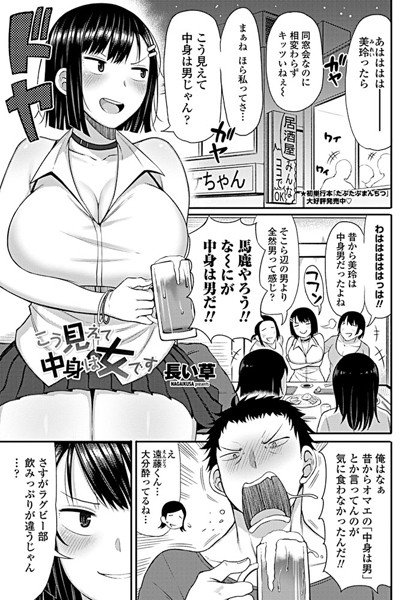こう見えて中身は女です（単話） メイン画像