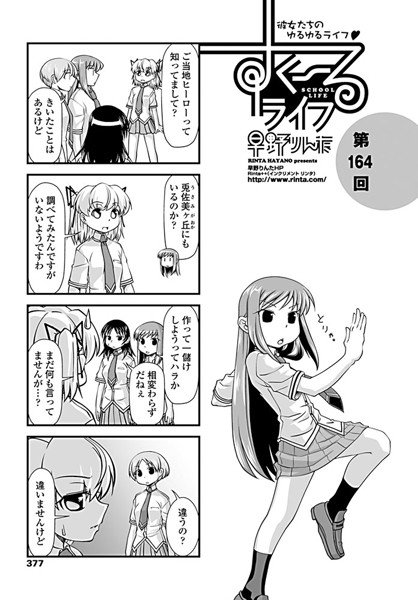 すくーるライフ（単話） メイン画像