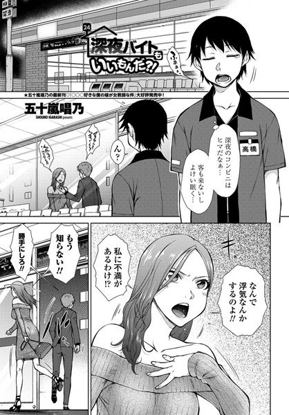深夜バイトもいいもんだ?!(単話) メイン画像