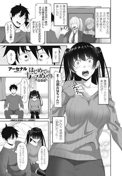 義妹が実母の生まれ変わりと言い張る件(単話) メイン画像