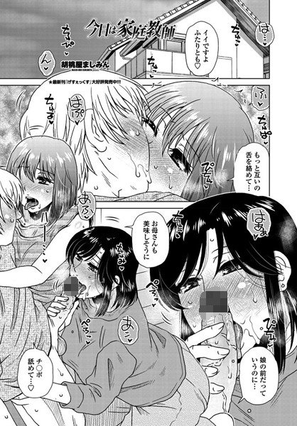 今日は家庭教師（単話） メイン画像
