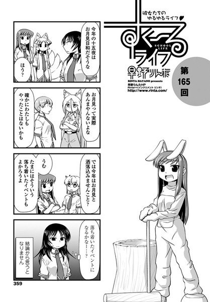 すくーるライフ（単話） メイン画像