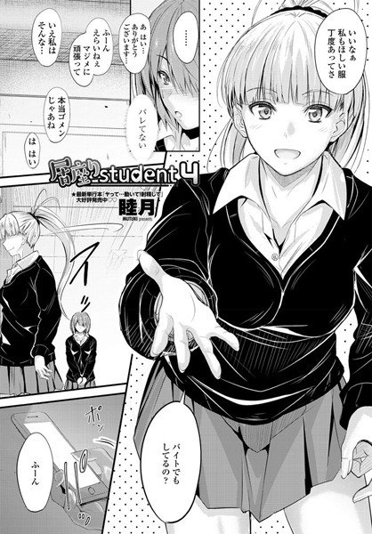 居座りstudent（単話） メイン画像