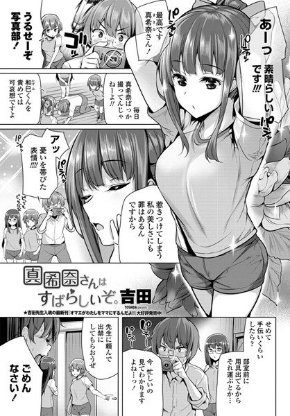 真希奈さんはすばらしいぞ。(単話) メイン画像