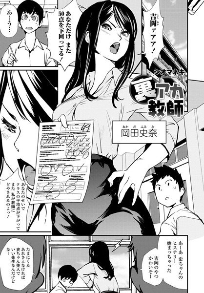 裏アカ教師（単話） メイン画像