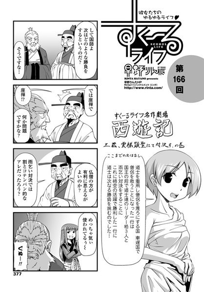 すくーるライフ（単話） メイン画像