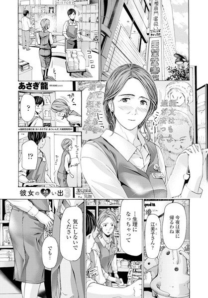 彼女の想い出（単話） メイン画像
