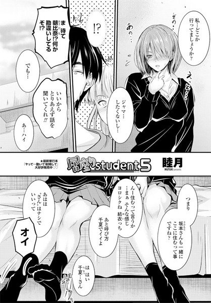 居座りstudent（単話） メイン画像