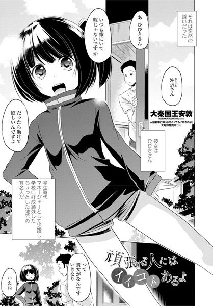 頑張る人にはイイコトあるよ（単話） メイン画像