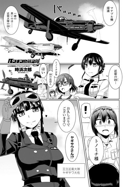ペンギン島航空隊(単話) メイン画像