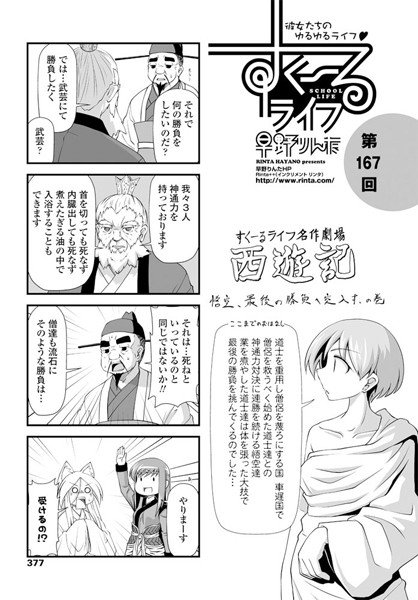 すくーるライフ（単話） メイン画像