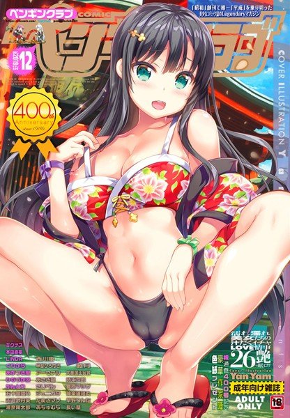 COMIC Penguin Club December 2019 Limited Edition with Yan-Yam Sensei Booklet メイン画像