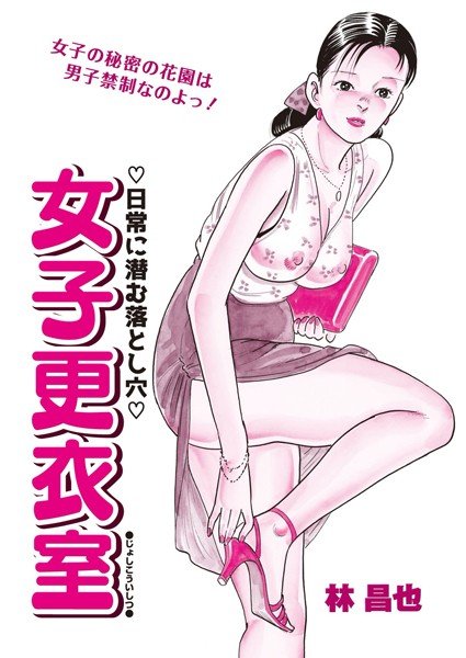 Women's changing room (single words) メイン画像