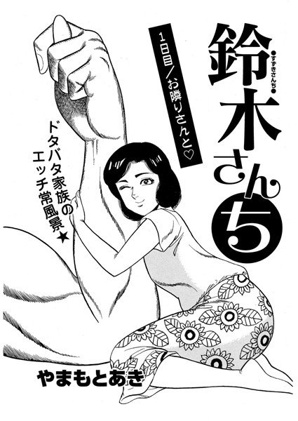 Suzuki Sanchi (single story) メイン画像