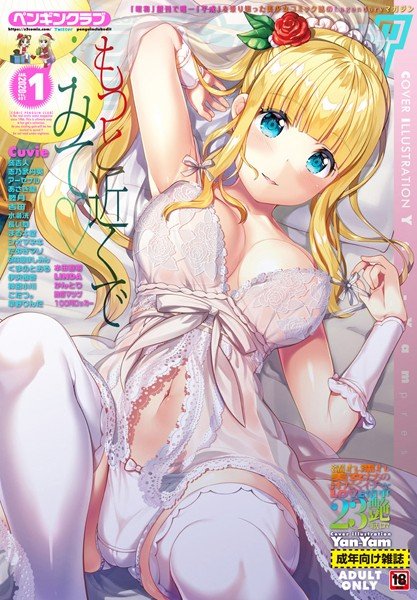 COMICペンギンクラブ 2020年1月号 メイン画像