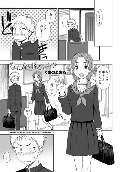 なにかんがえてるの？（単話） メイン画像