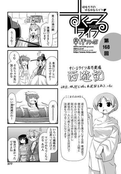 すくーるライフ（単話） メイン画像