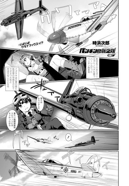ペンギン島航空隊(単話) メイン画像