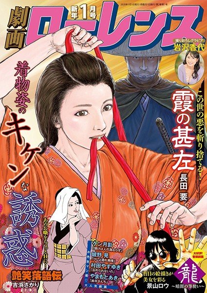 劇画ローレンス 2020年1月号 メイン画像