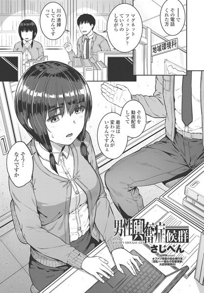男性興奮症候群(単話) メイン画像