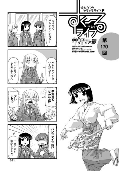 すくーるライフ（単話） メイン画像