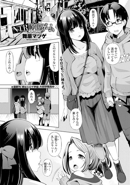 NTR脱出ゲーム(単話) メイン画像