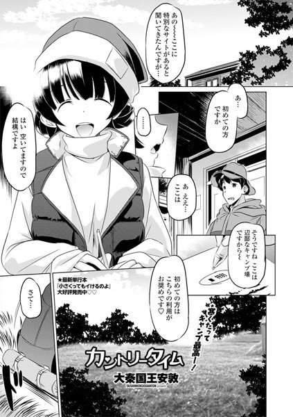 カントリータイム(単話)