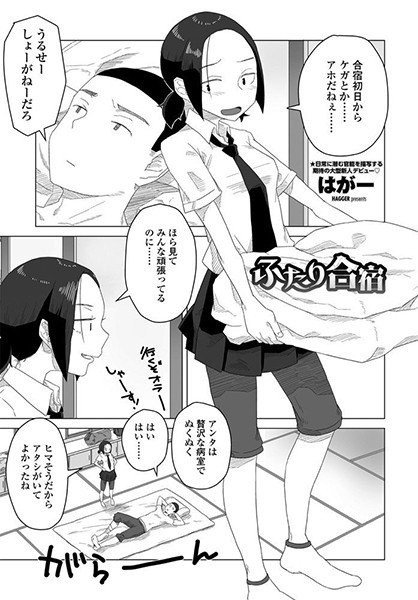 Two people training camp (single story) メイン画像