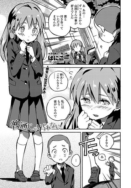 Can't be normal! (Single story) メイン画像