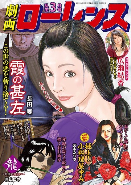 劇画ローレンス 2020年3月号 メイン画像