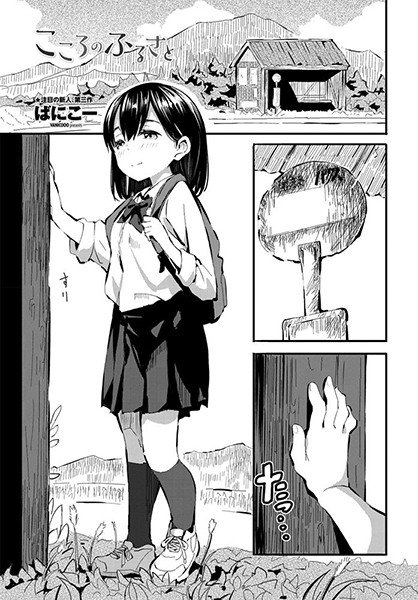 こころのふるさと(単話) メイン画像