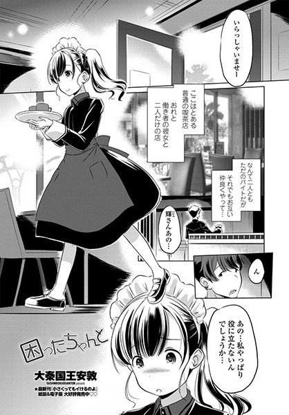 困ったちゃんと(単話)