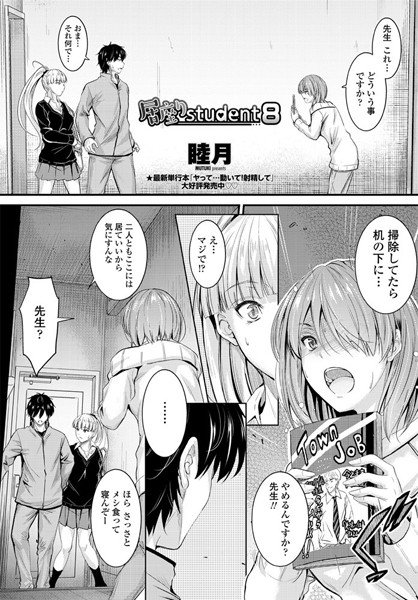 居座りstudent（単話） メイン画像