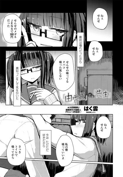 「由香里」でも「先生」 メイン画像