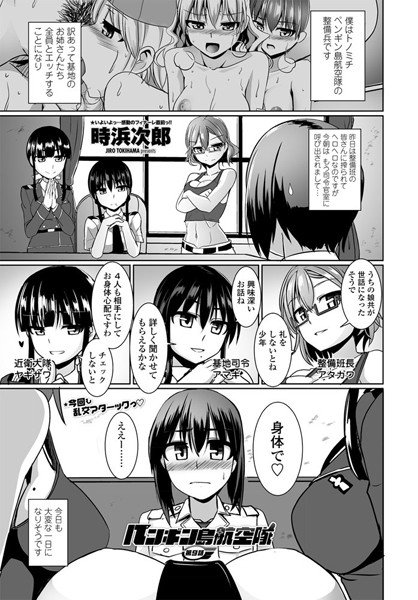 ペンギン島航空隊(単話) メイン画像