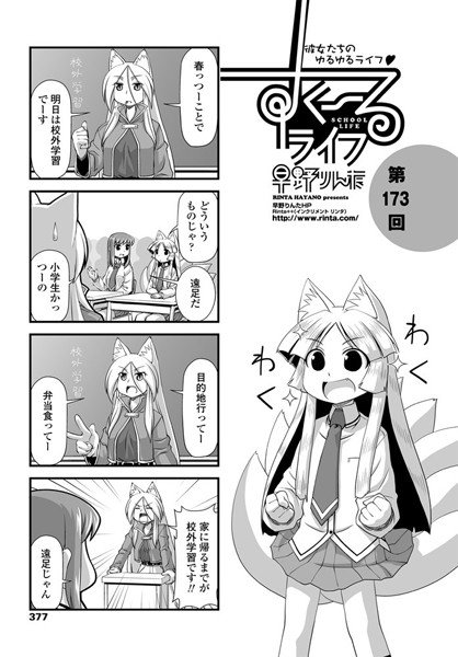 すくーるライフ（単話） メイン画像