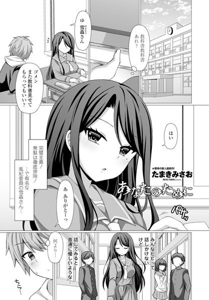 あなたのために(単話) メイン画像