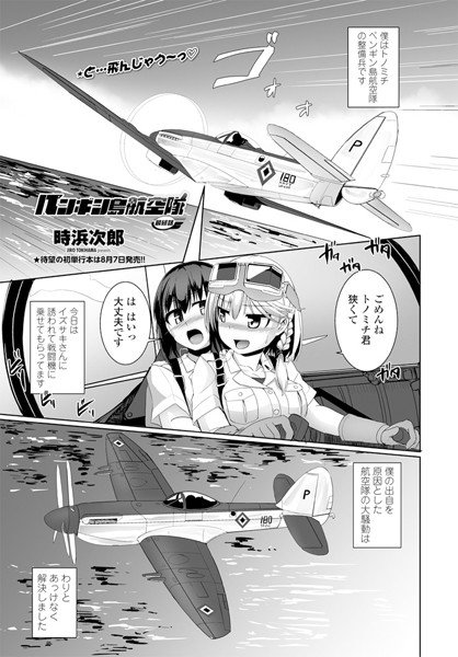 ペンギン島航空隊(単話) メイン画像