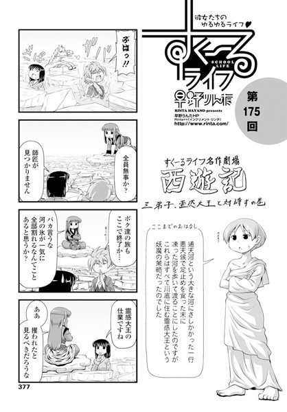 すくーるライフ（単話） メイン画像