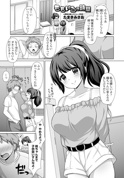 気になるヤツ（単話） メイン画像
