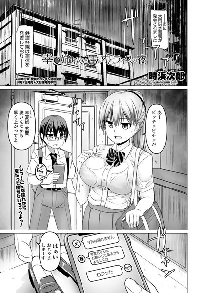 隣の芝は青い（単話） メイン画像