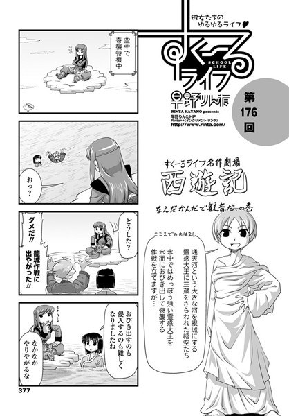 すくーるライフ（単話） メイン画像